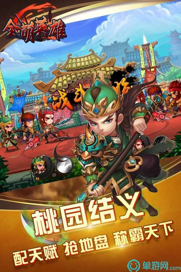 全萌英雄手游免费版图3