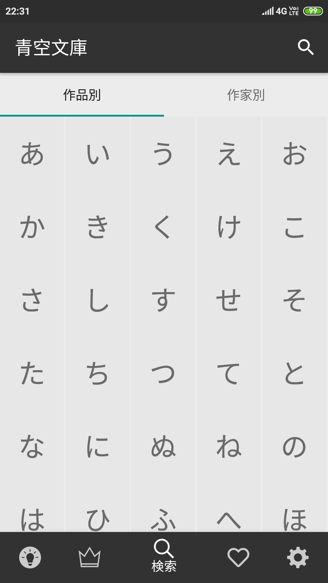 青空文库最新版图1