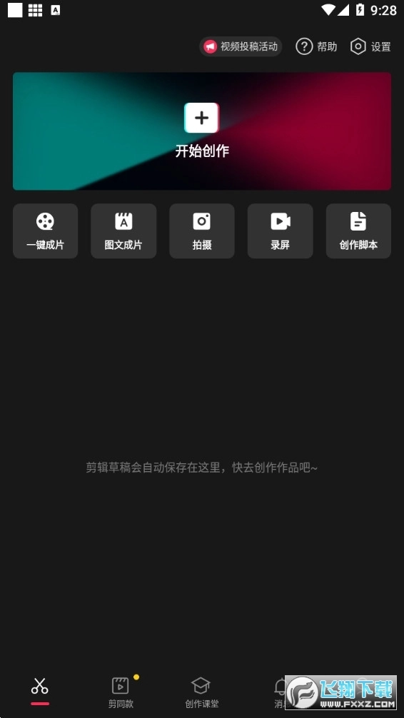剪映2026免费原版图1