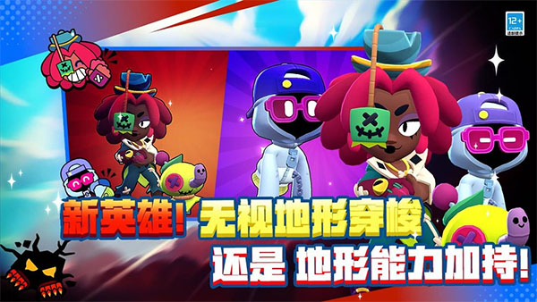 荒野乱斗魔改版