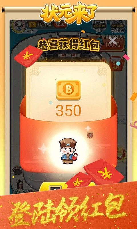 状元来了红包版图3
