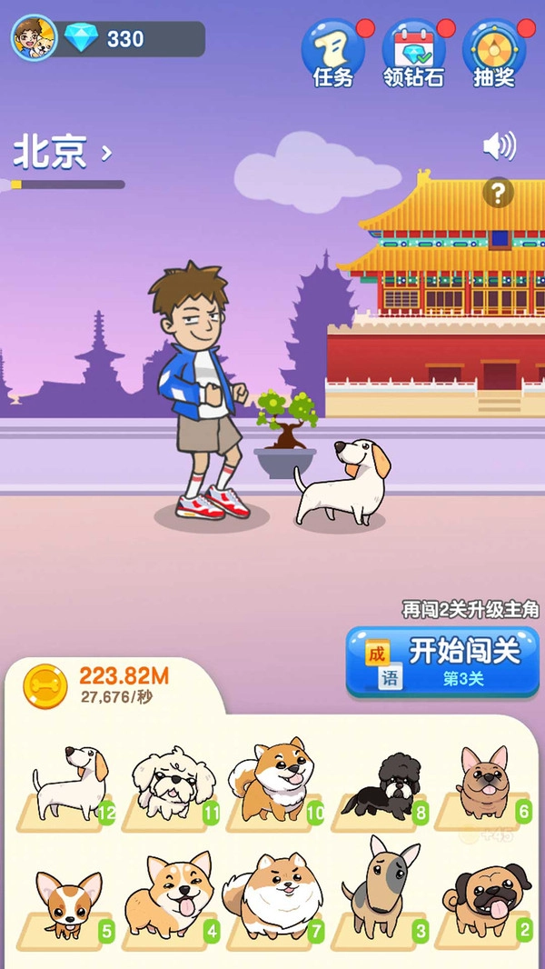 狗狗去旅行红包版