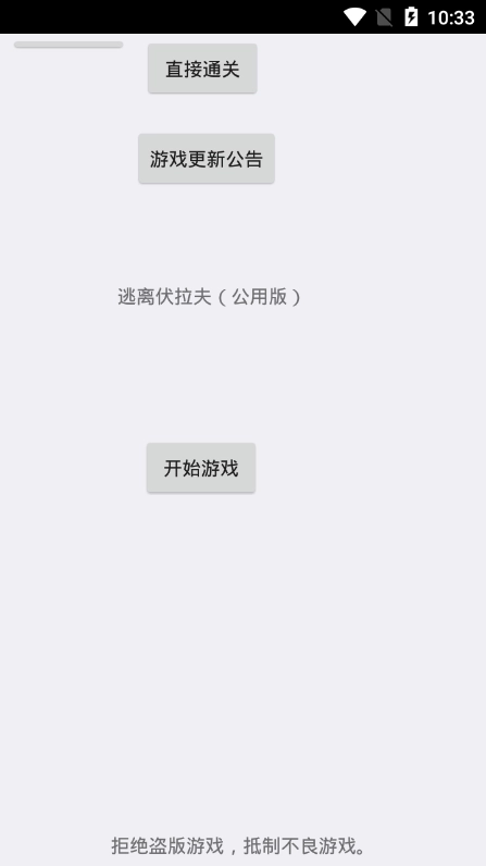 逃离伏拉夫3游戏正版