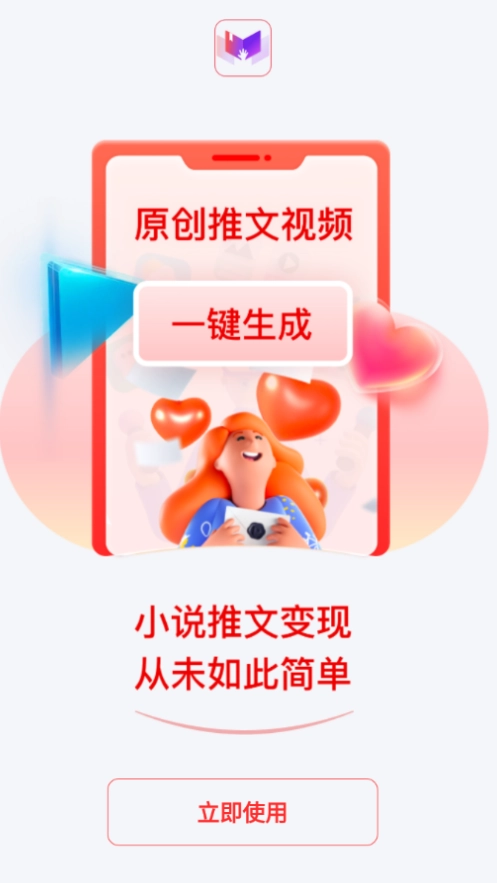 推文助手通用版图4