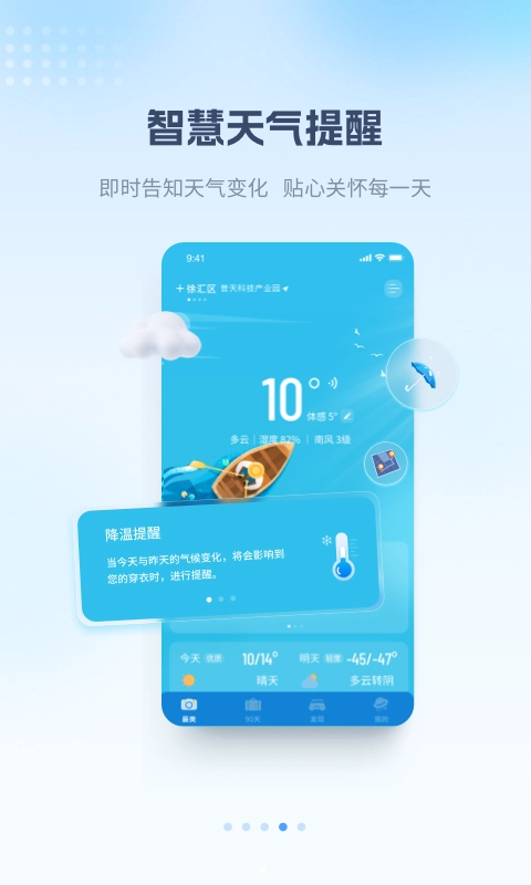 最美天气预报安卓直装版截图2