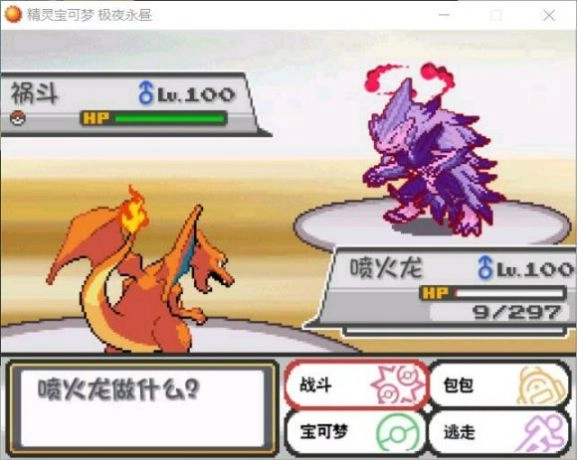 口袋妖怪九重天汉化版(1)