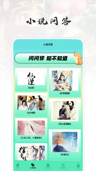 猫番阅读追书神器原版图2