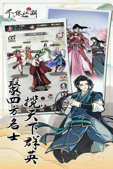 不休江湖直装游戏版