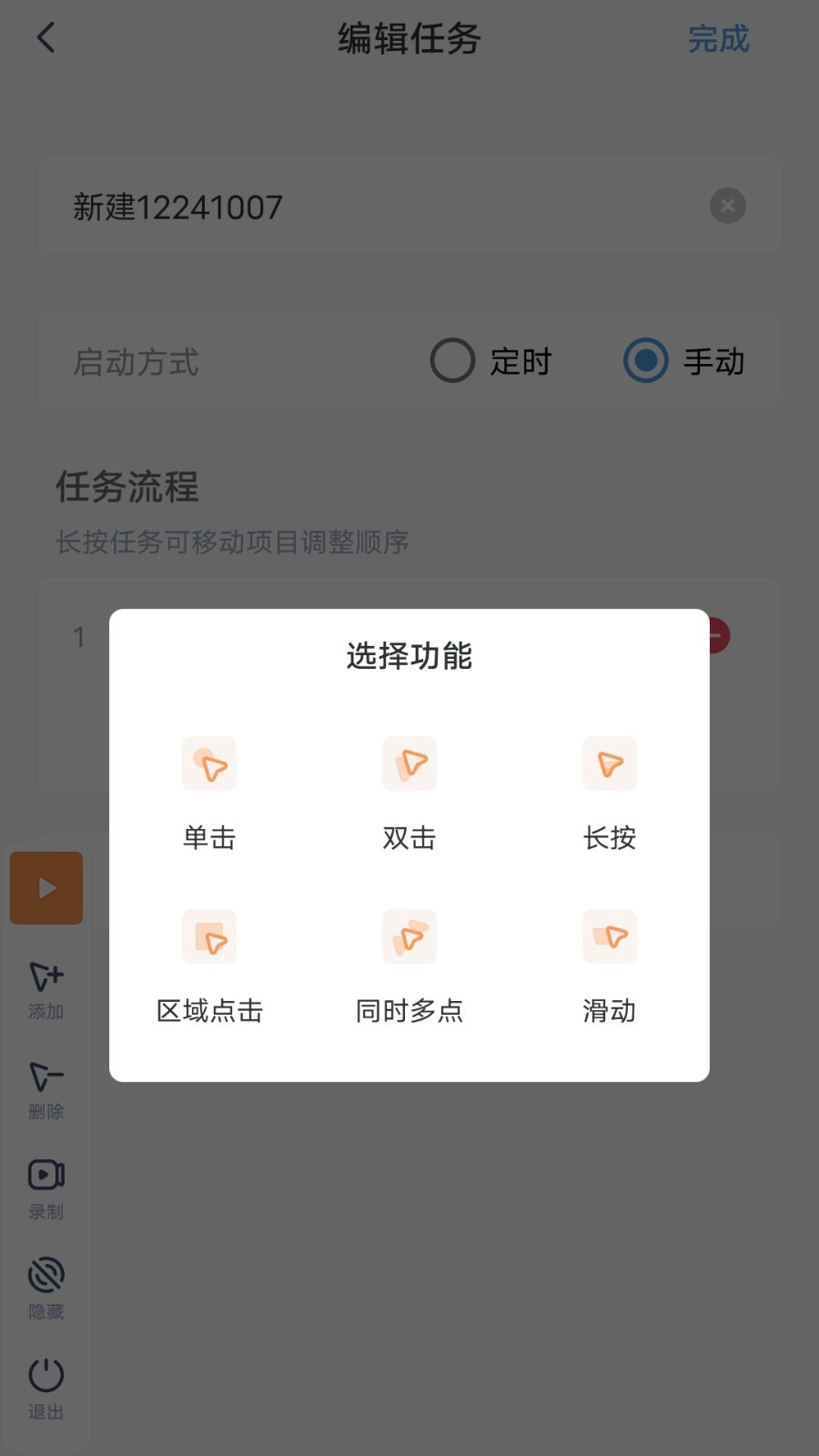 闪指连点器通用版图2