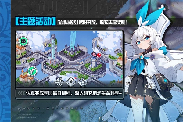 崩坏学园2手机版