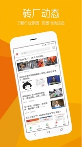 砖瓦平台官方版图5