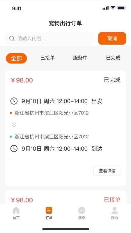 宠集服务端免费原版图3