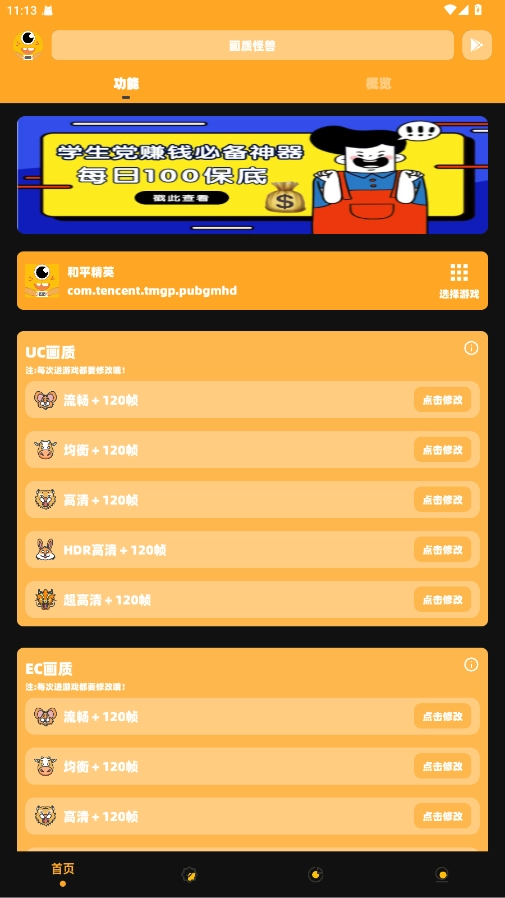 画质怪兽无任务无广告版截图3