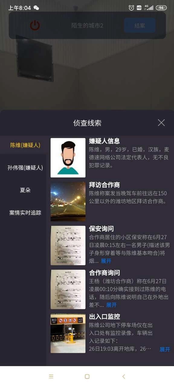 犯罪大师古董迷局完整版安装下载