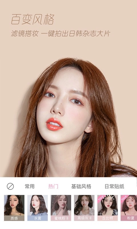 轻颜相机最新免费版图1