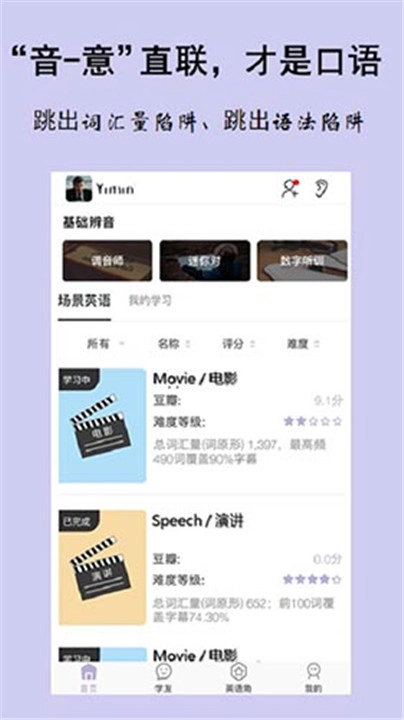 听典英语最新免费版图4