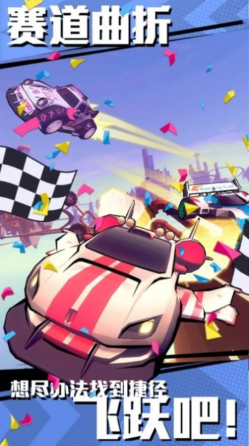 全民极限飞车通用版图1