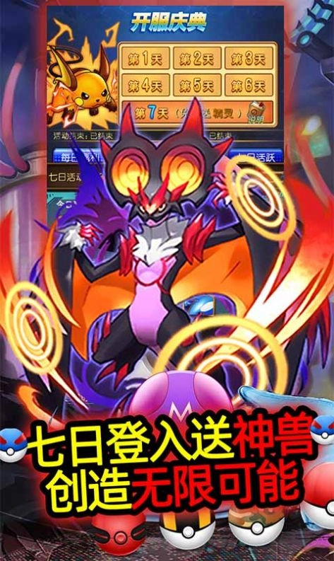 宝可梦奇迹安卓官方版