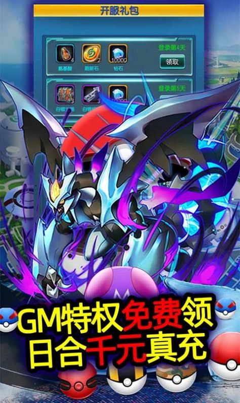 宝可梦奇迹安卓官方版