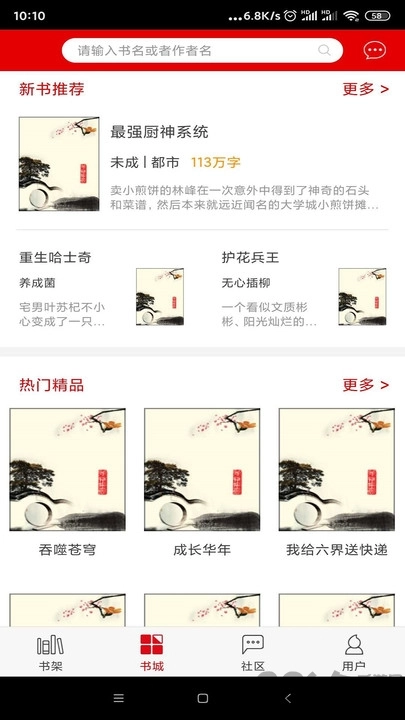 快眼听书免费版图3