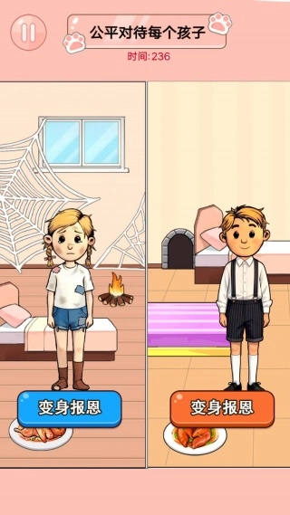 人生互换选择原版