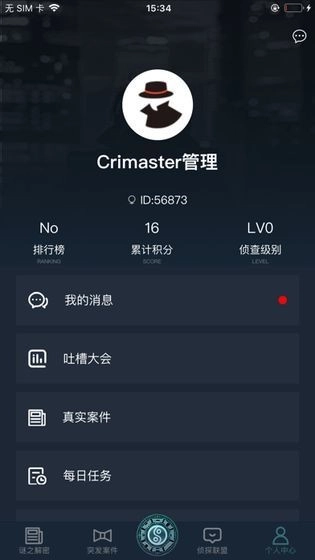 犯罪大师镜花水月手游免费版