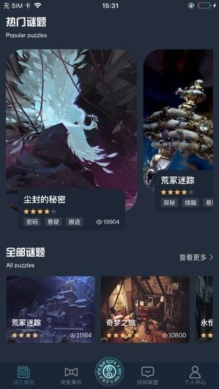 犯罪大师镜花水月手游免费版