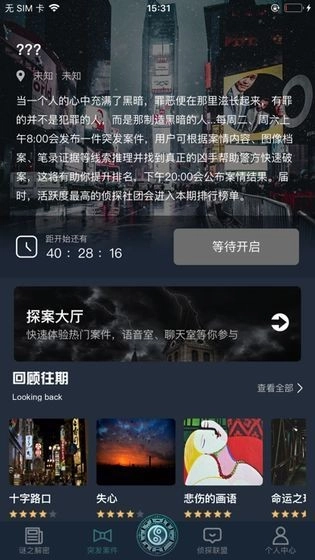 犯罪大师镜花水月手游免费版