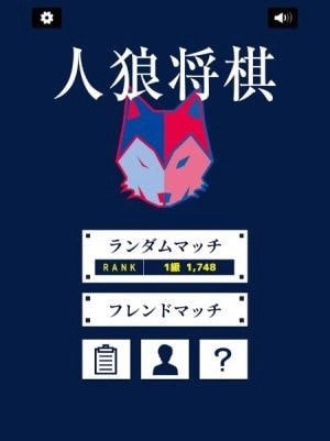 人狼将棋游戏纯净版