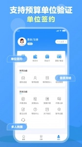 公务行管家手机版图1