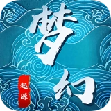 梦幻起源之战游戏正版