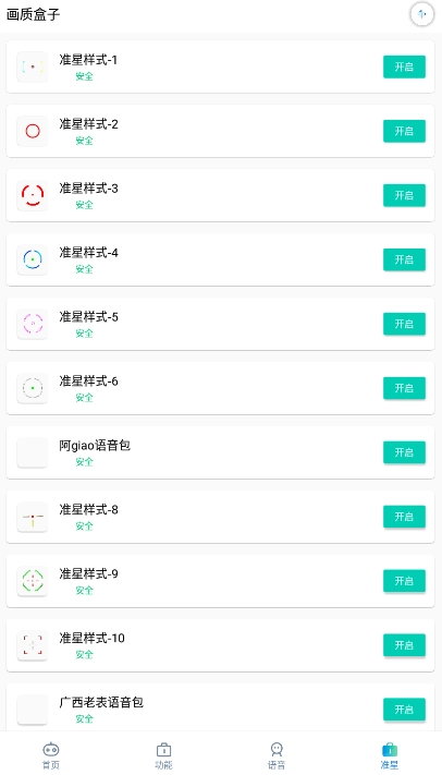 yjs6cn画质助手和平精英直装版图3