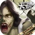 尸巢出笼手游直装版