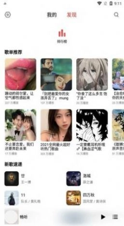 畅听音乐免费原版图2
