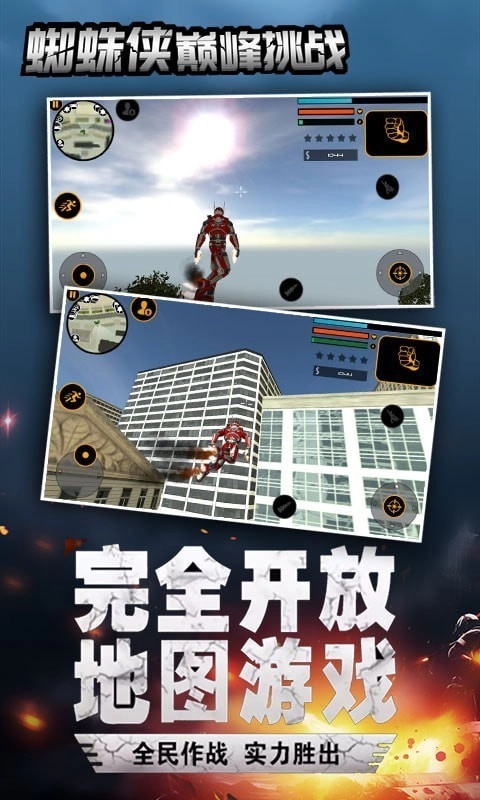 蜘蛛侠巅峰挑战官方正版