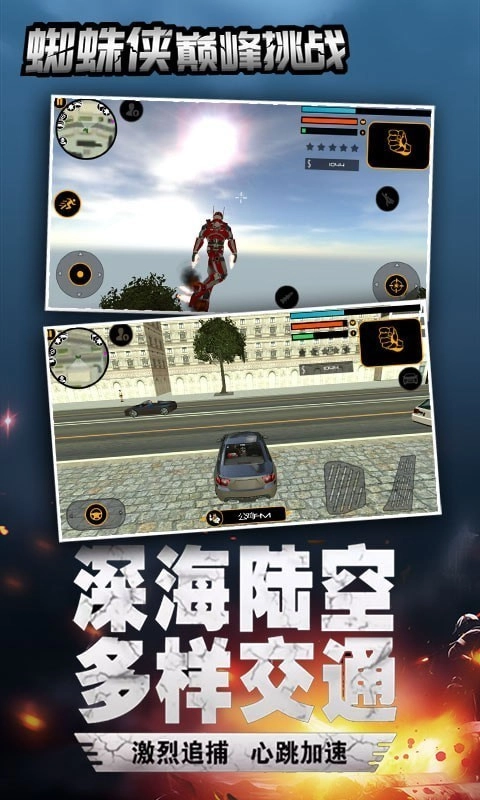 蜘蛛侠巅峰挑战官方正版
