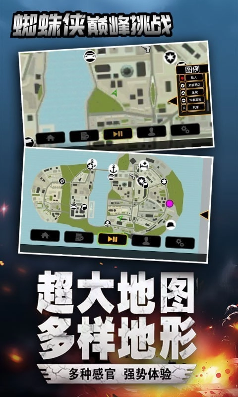 蜘蛛侠巅峰挑战官方正版