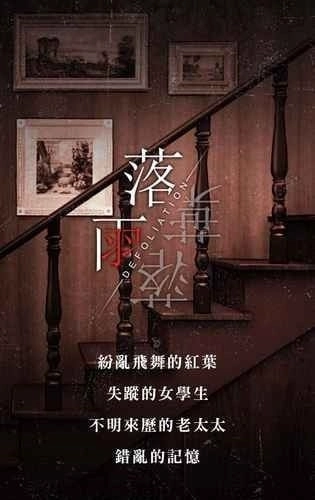 落雨落叶图3