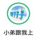 小弟跟我上手游无广告版