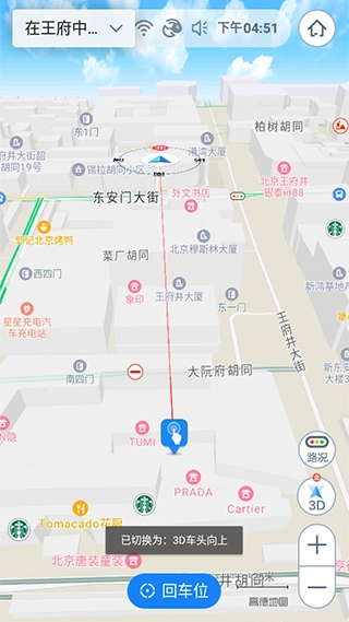 高德地图2026安卓官方版图4