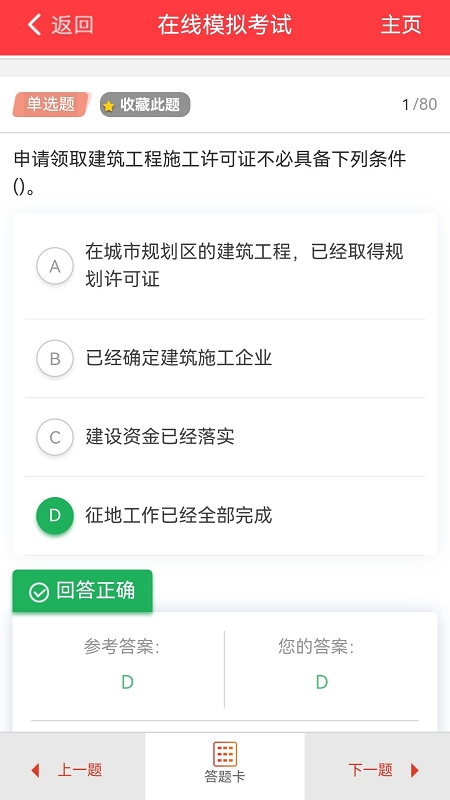 练题猫手机最新版图1