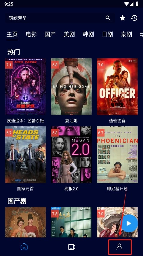 黑猫影视安卓免费版图2