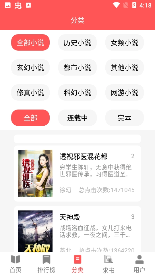 读书阁手机正版截图4