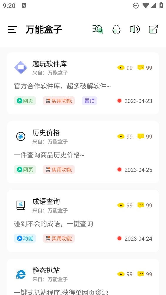 万能盒子正版图4