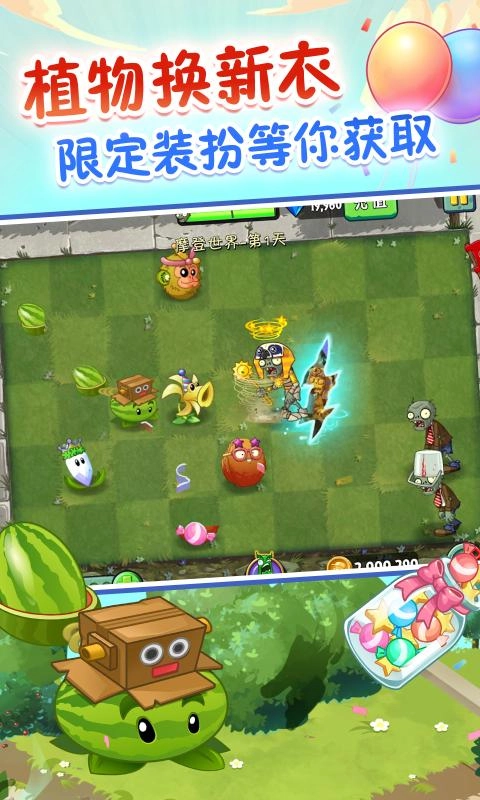 植物大戰僵尸2存檔版