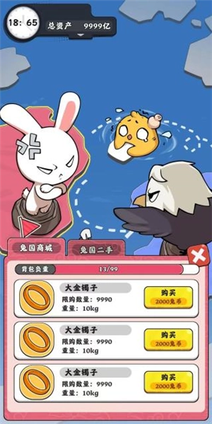 抄底模拟器免广告安卓版下载