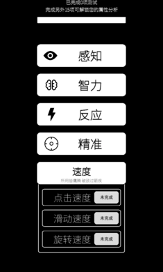 我的属性图3
