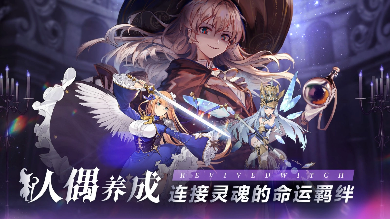 复苏的魔女游戏纯净版