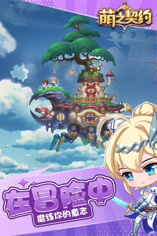 萌之契约正版