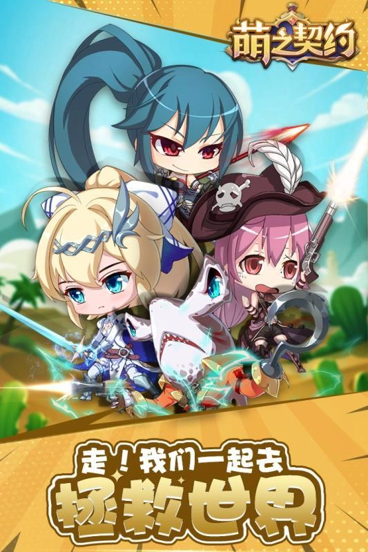 萌之契约正版